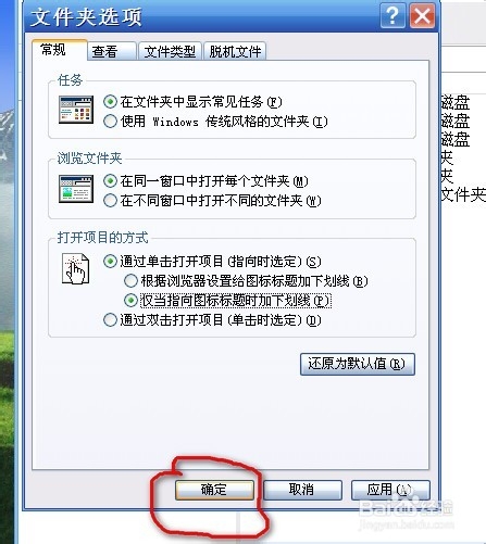 windowsXP下设置单击打开文件