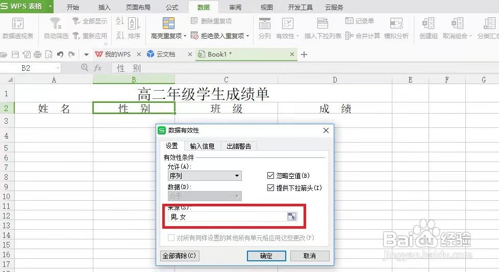 excel怎么取消下拉框选项