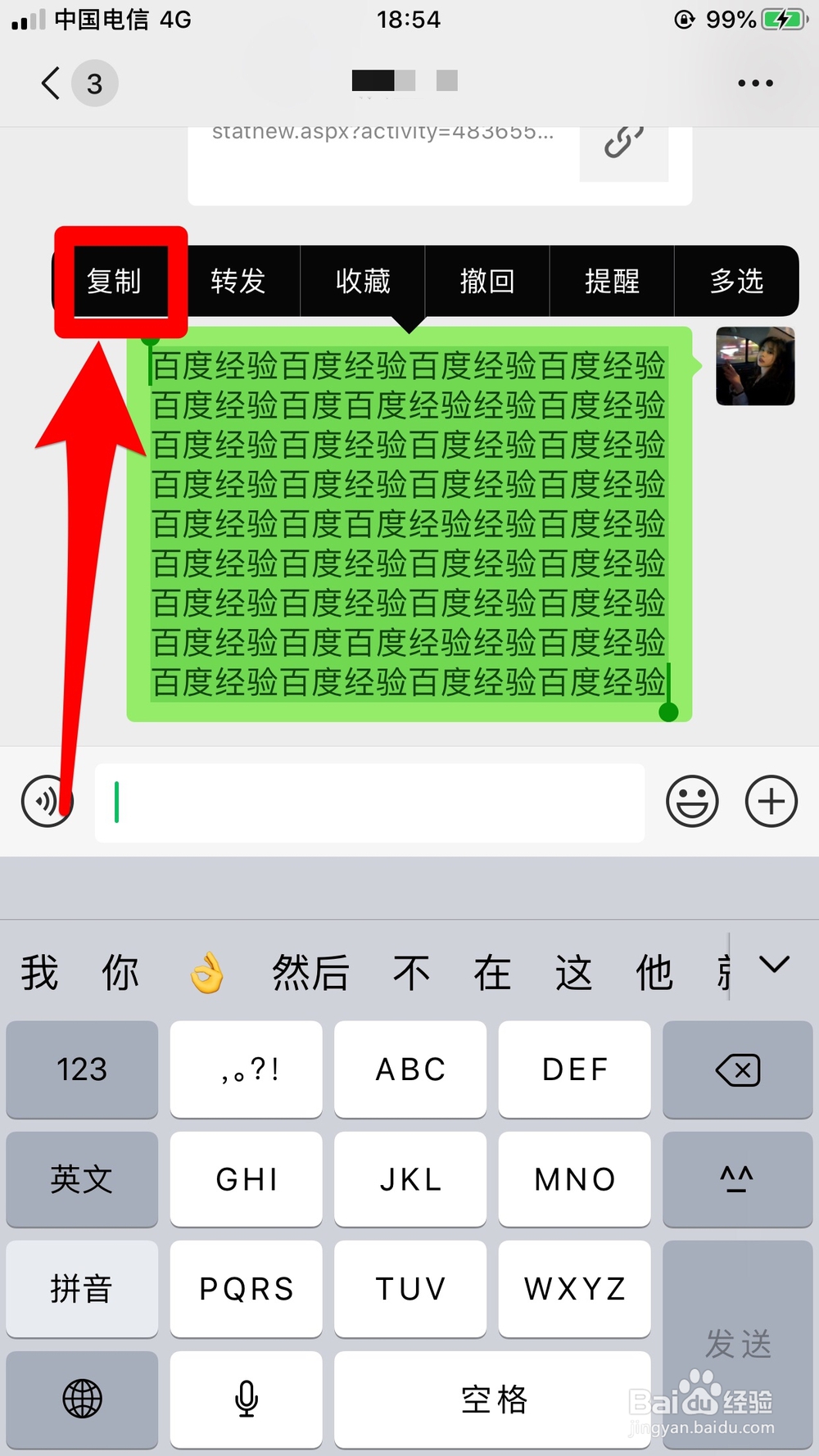 微信朋友圈复制粘贴的文字动态显示为一行怎么办