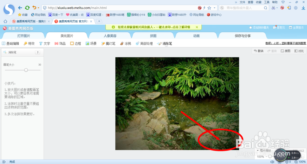 如何给图片去水印(粗略版)