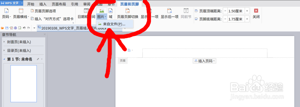在WPS文字中插入不可编辑的颜色带或图案带