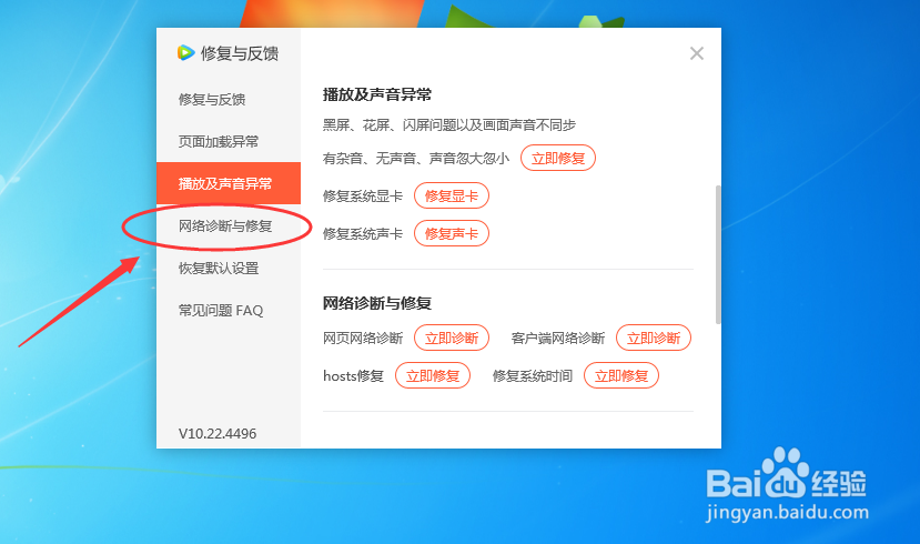 腾讯视频播放器如何进行客户端网络诊断