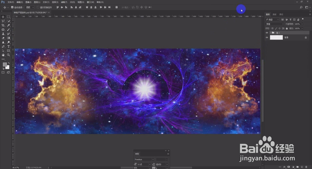 淘宝天猫美工教程photoshop制作魔幻背景海报