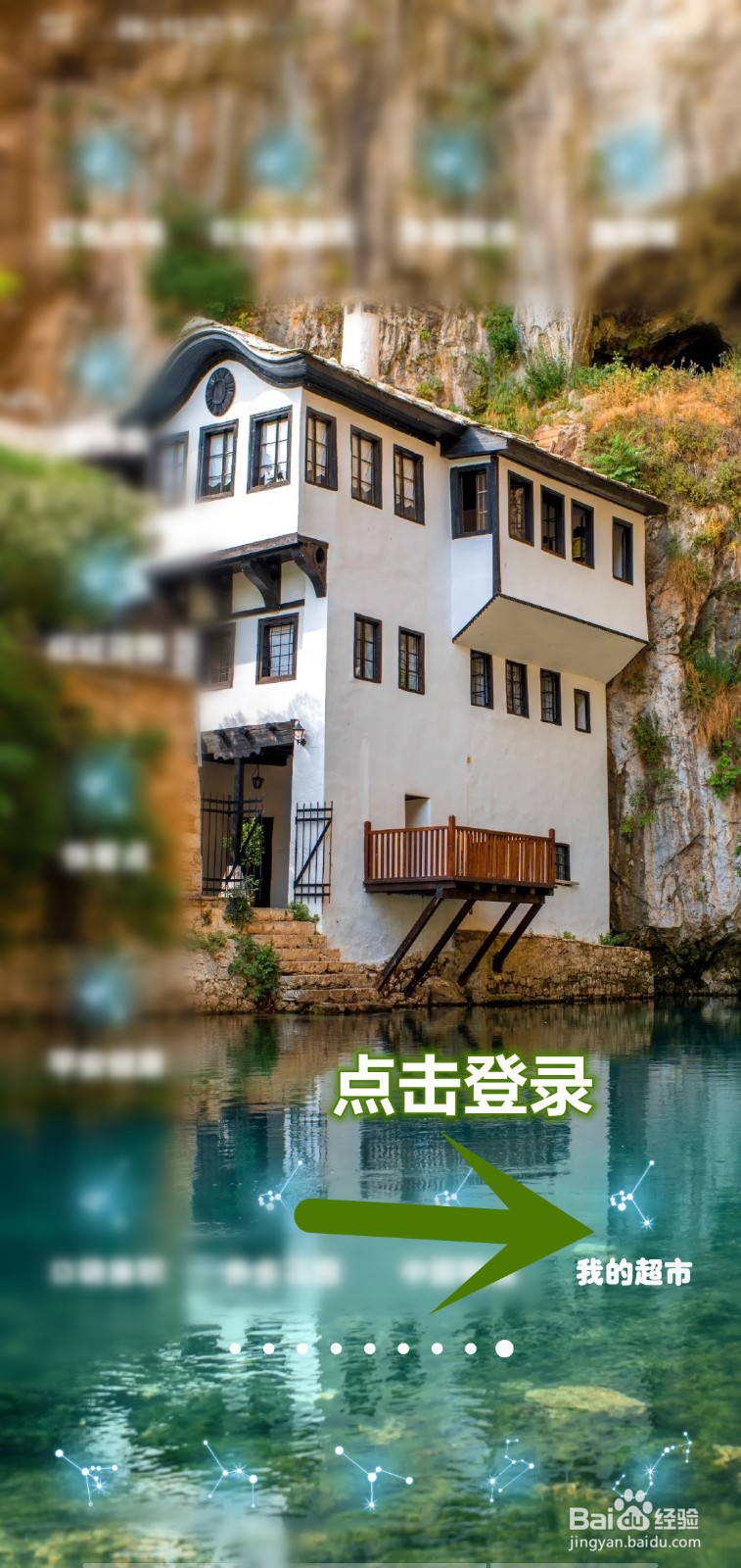 我的超市怎么接受赞助