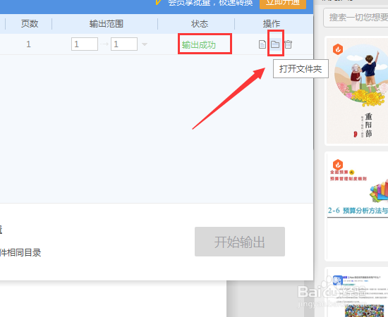 WPS怎么把word转为PDF,word文档怎么保存为PDF