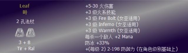 暗黑2 符文之语（一）