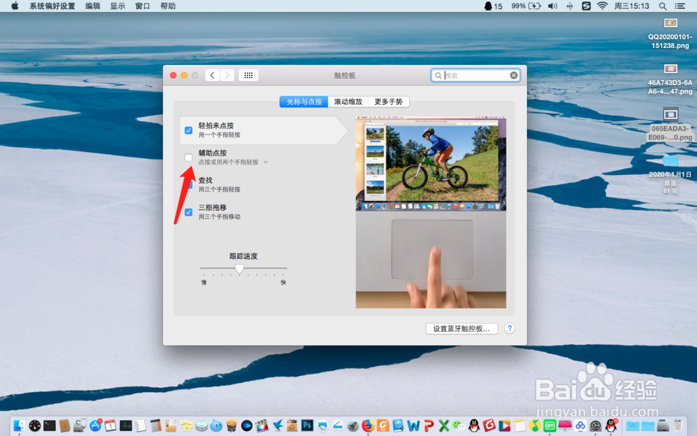 macbook苹果电脑怎样用触摸板使用鼠标右键