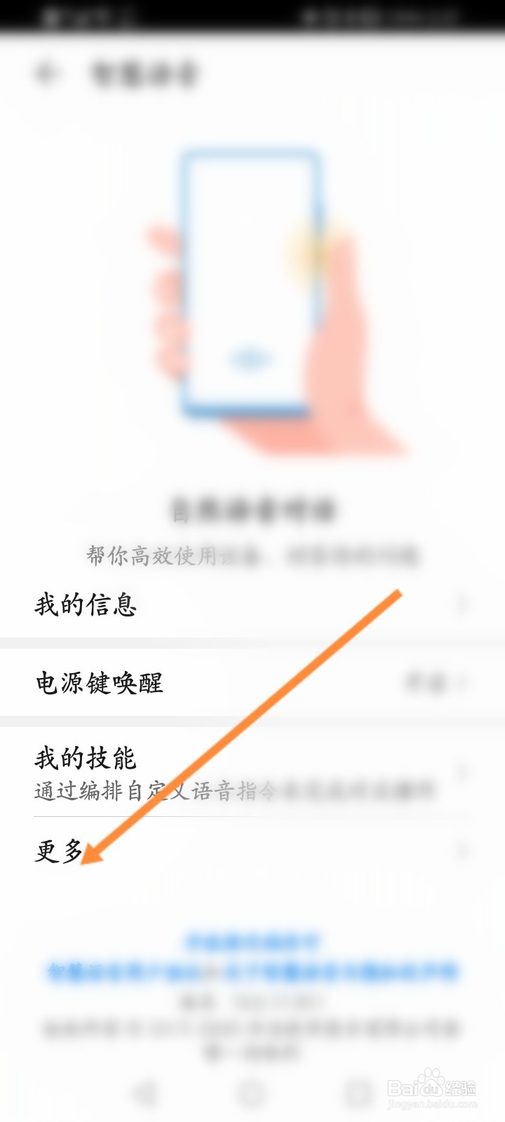 华为手机语音控制怎么关闭