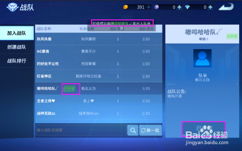 堡垒前线怎么申请加入战队？