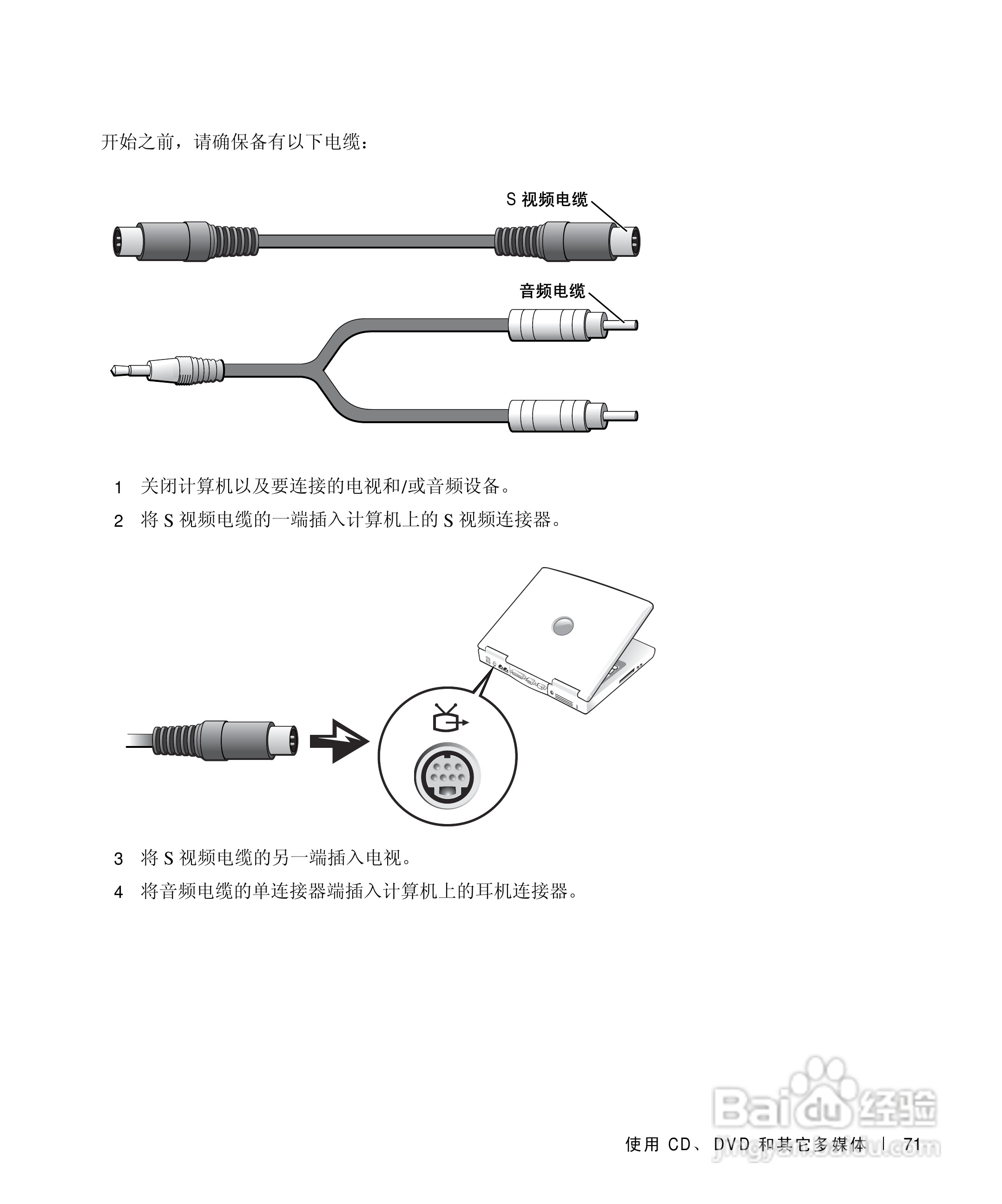 DELL戴尔Inspiron 500m笔记本电脑使用说明书:[8]