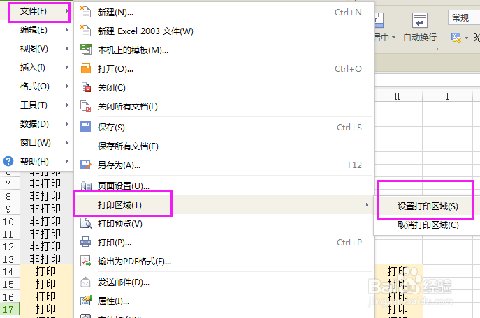 excel怎么设置打印区域如何局部打印