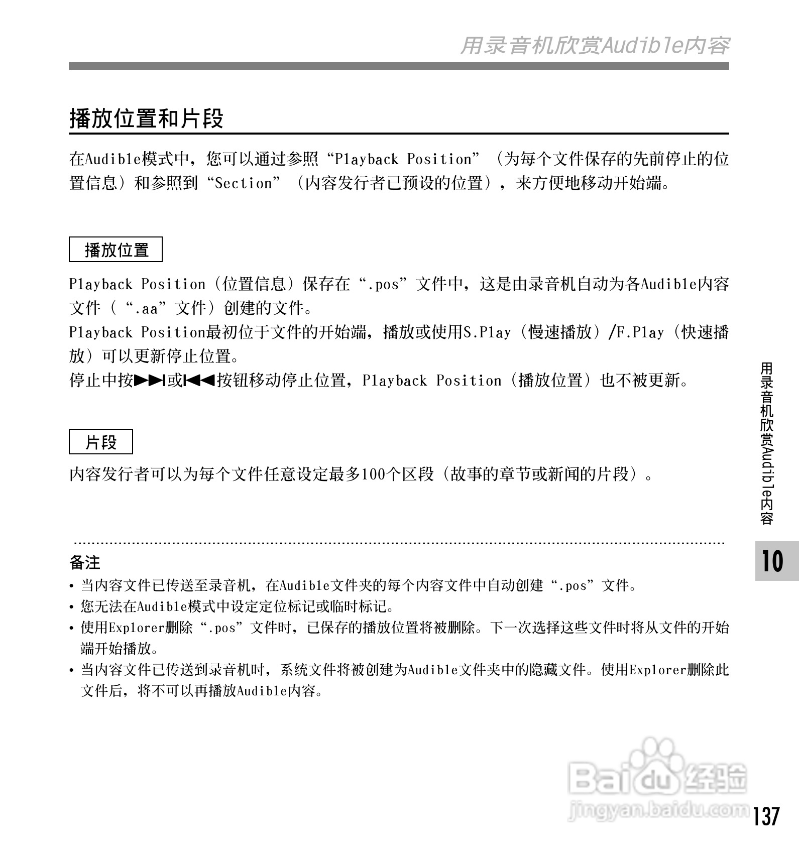 奥林巴斯录音笔DS-50型使用说明书:[14]