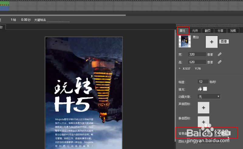 如何快速制作H5页面?