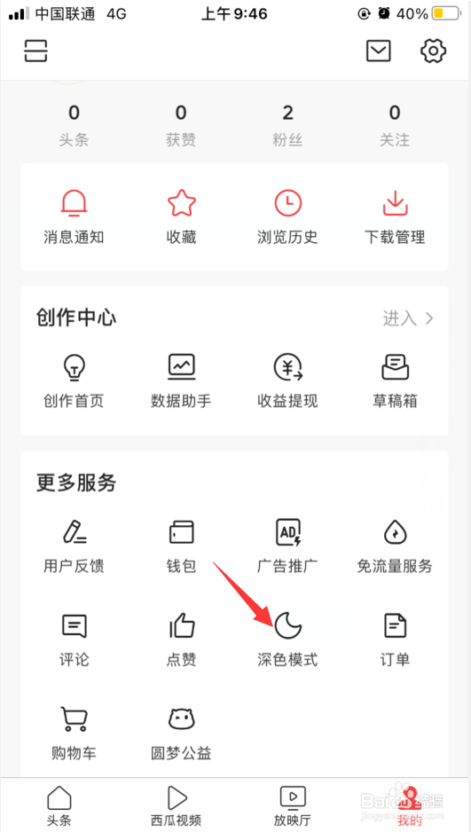 今日头条深色模式怎么打开