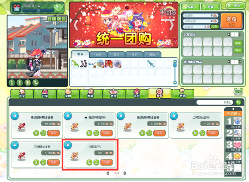 彩虹岛:转职证书怎么获得