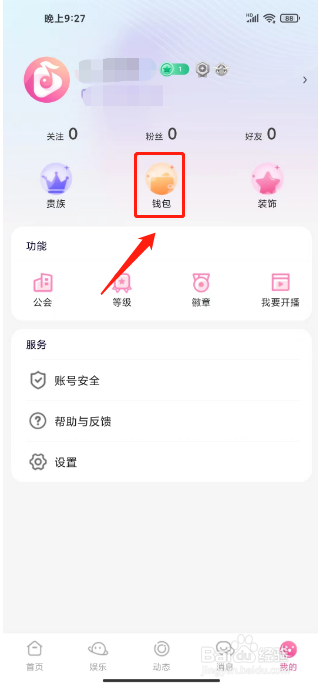 叮叮语音如何进行充值余额