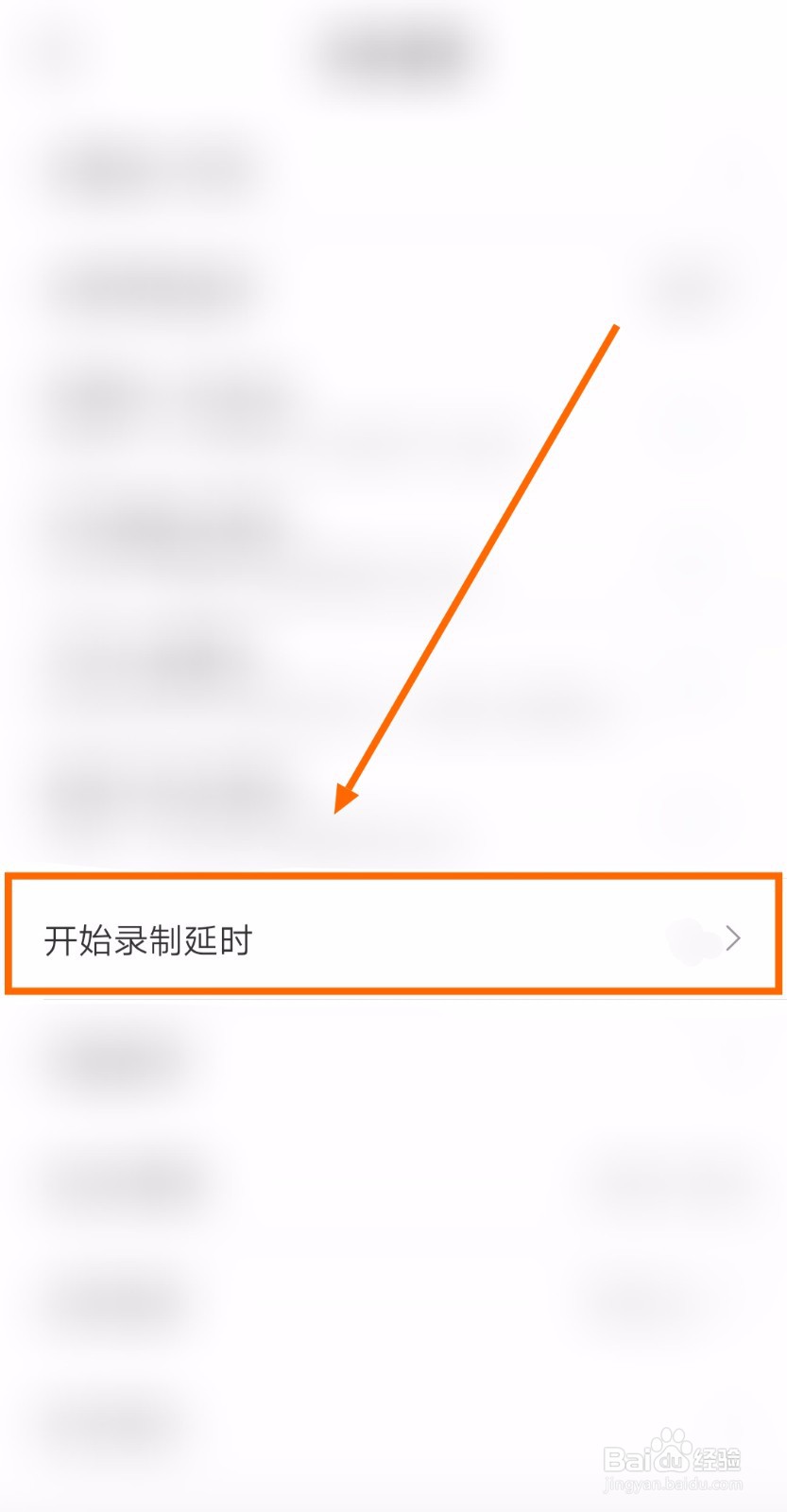 如何让录屏宝录屏app在开始录制时延时5s