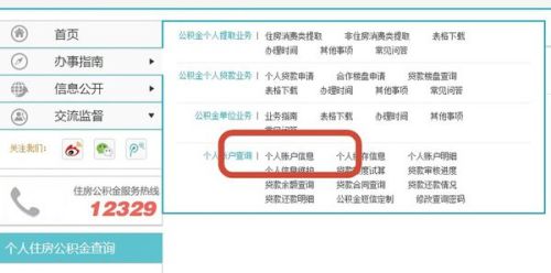 个人公积金帐号怎么申请