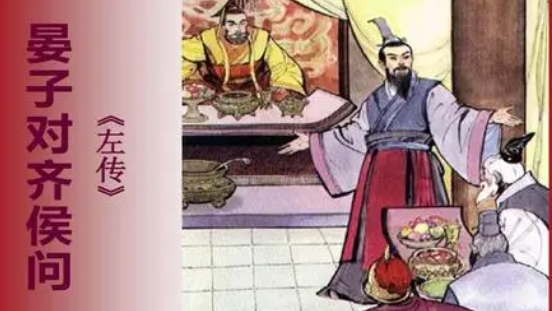 晏子对齐侯问的论证方法