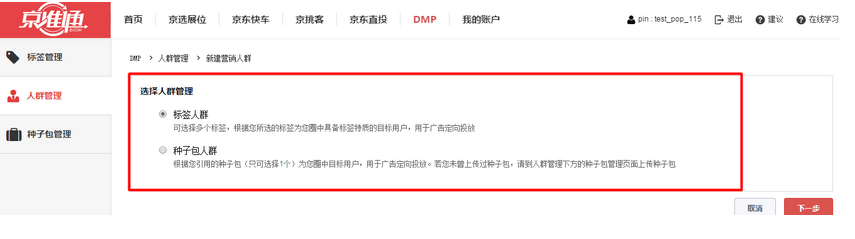 京东DMP操作手册