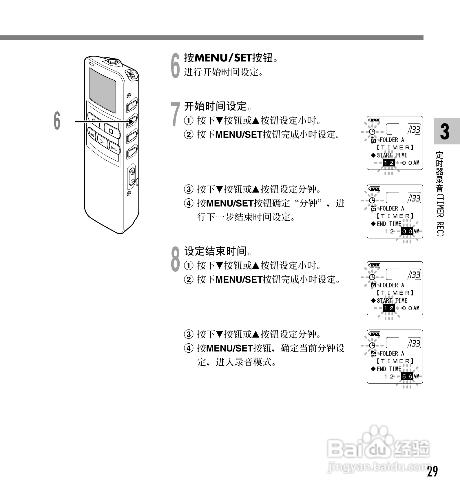 奥林巴斯录音笔DS-20型使用说明书:[3]