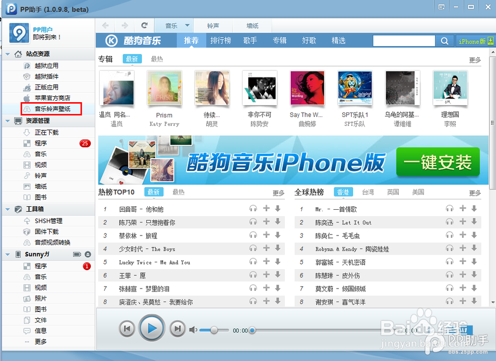 iPad air如何导入音乐_苹果iPad5怎么下载音乐