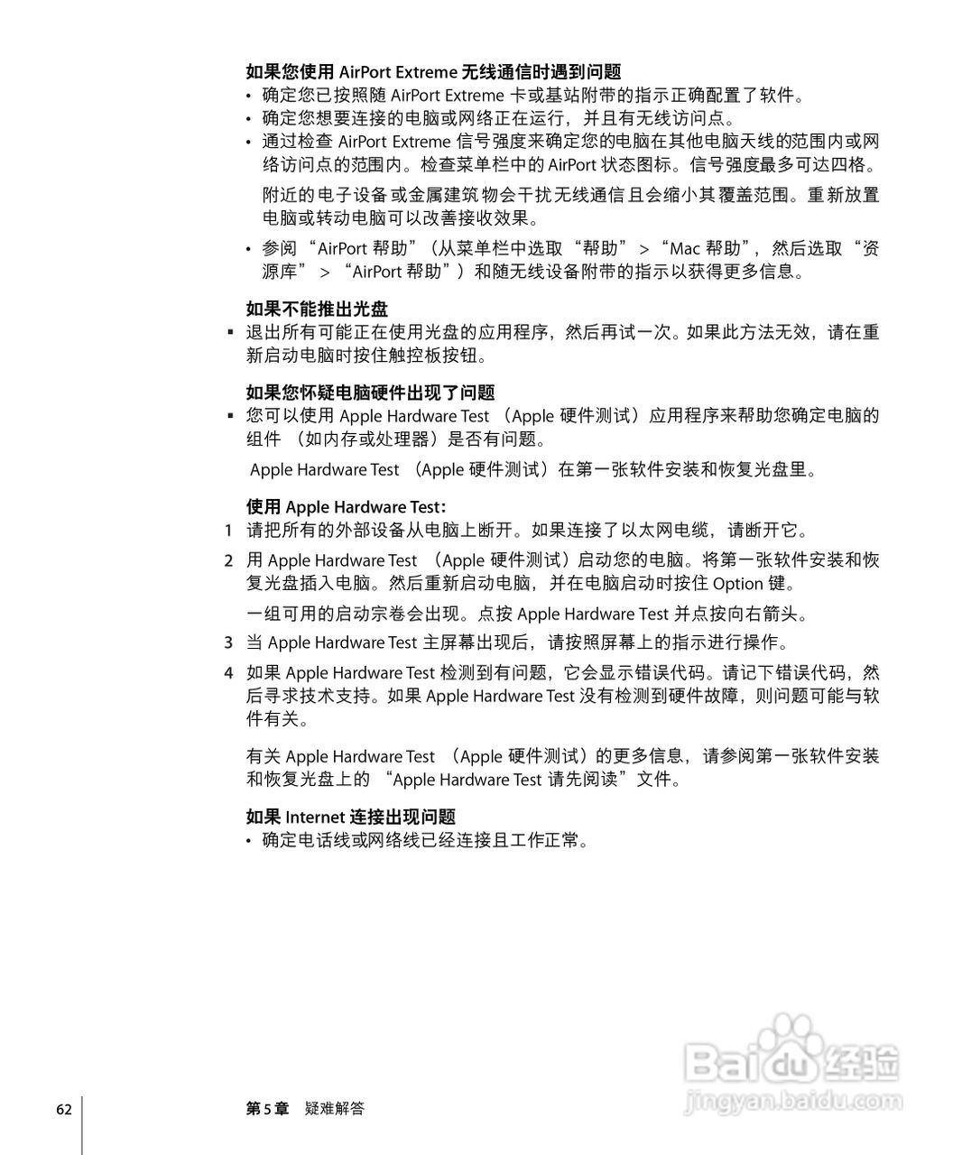 苹果Powerbook G4 15英寸笔记本使用说明书:[7]