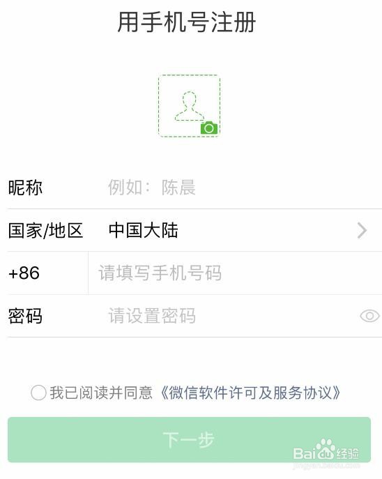 qq号注册微信号而不用手机号