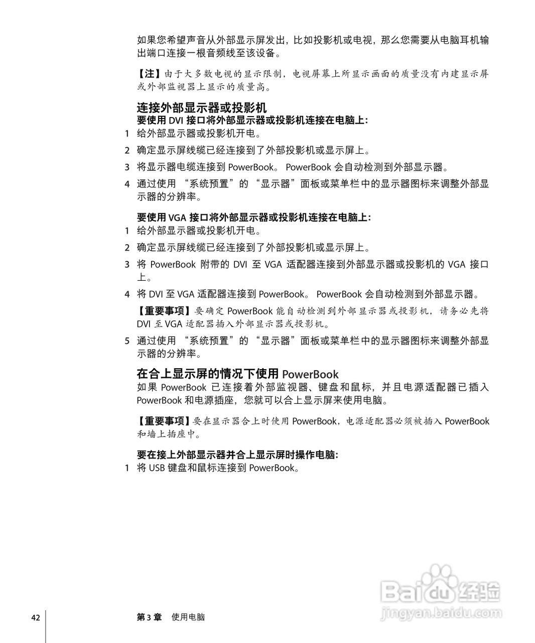 苹果Powerbook G4 15英寸笔记本使用说明书:[5]