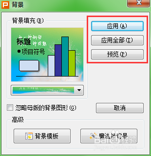 WPS演示如何设置背景图片
