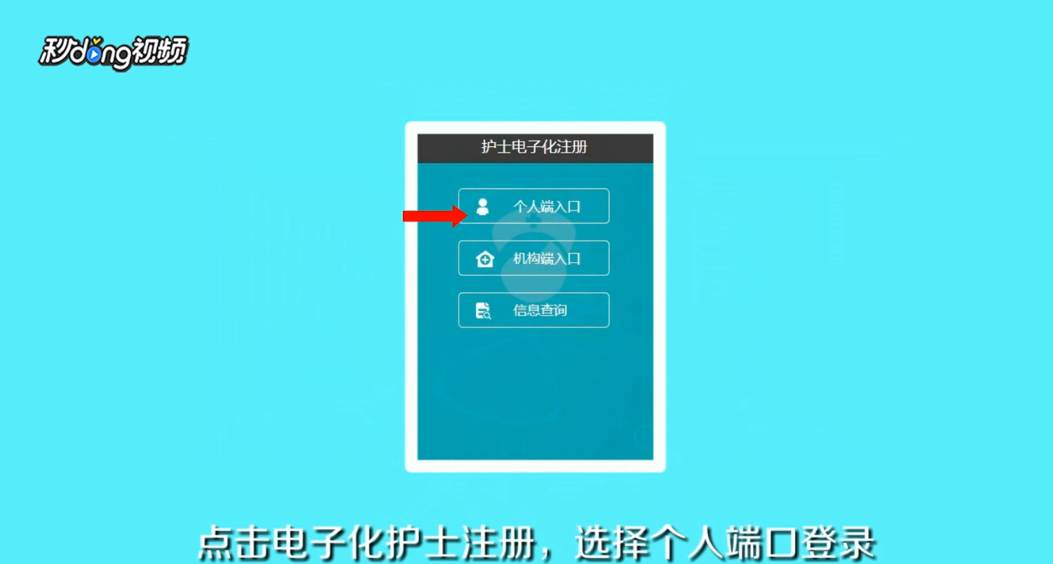 护士如何在网上进行延续注册