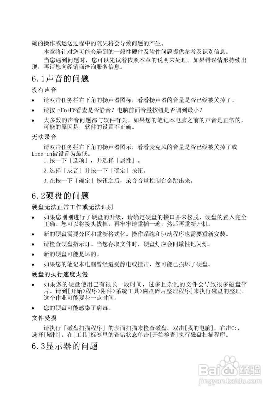 Founder方正颐和T6500笔记本电脑使用说明书:[3]