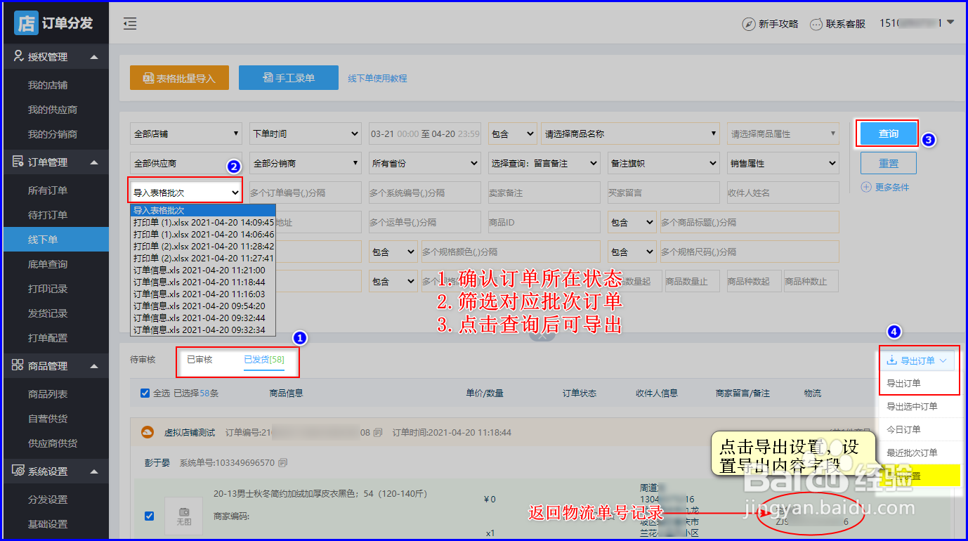 如何给零散微商商家代打单发货