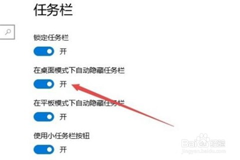 Win10专业版任务栏隐藏了怎么还原显示出来
