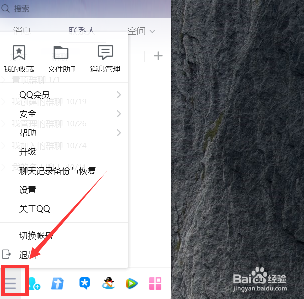 QQ如何启用消息加密