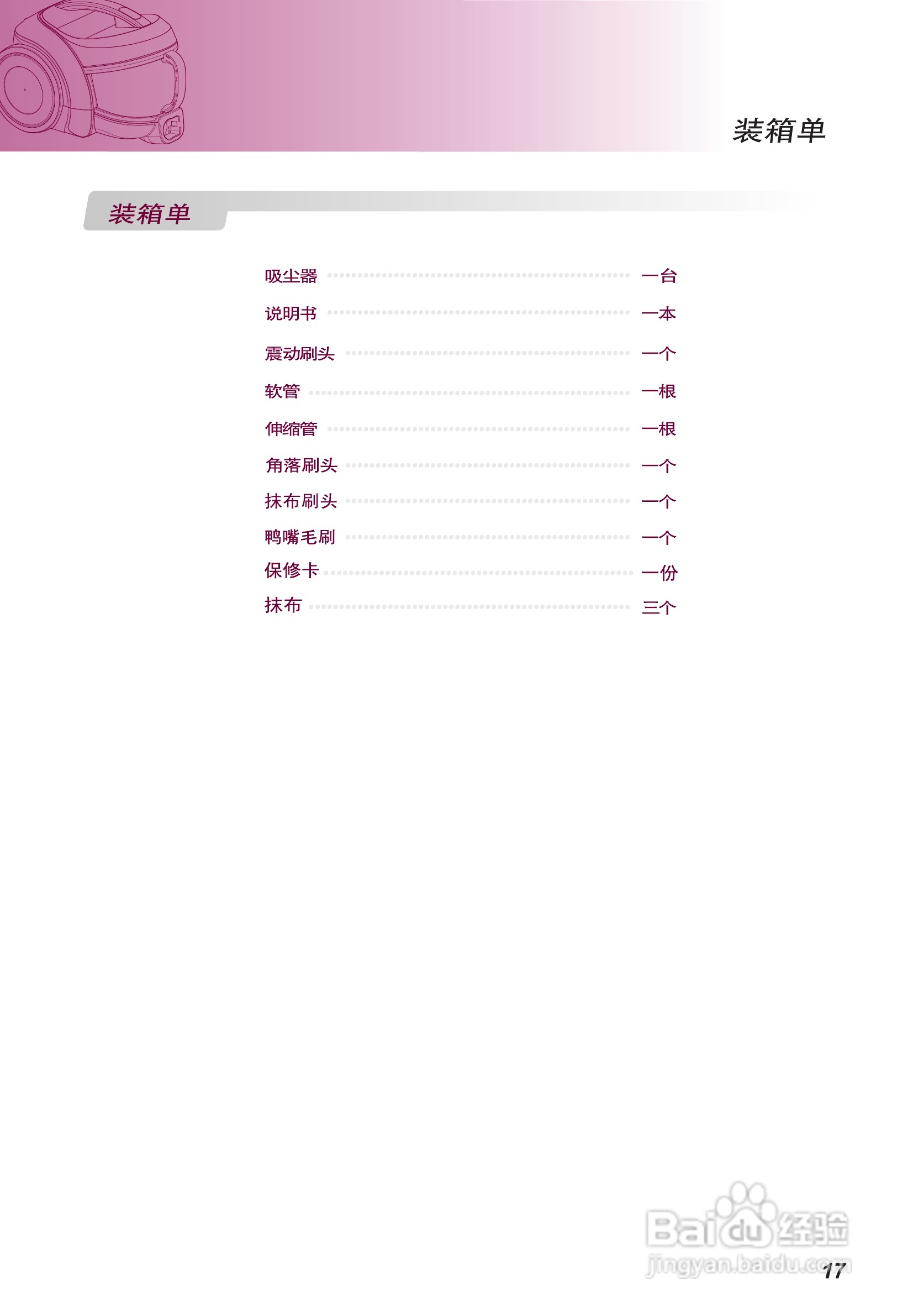 LG V-CE661HAY吸尘器说明书:[2]