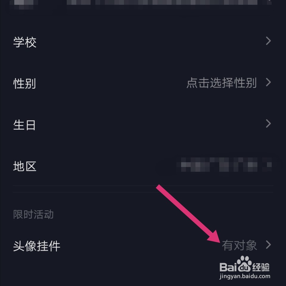 抖音2020头像挂件怎么取消