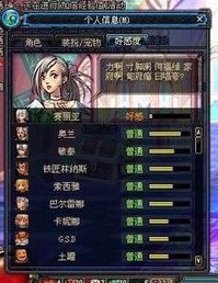 dnf如何查看npc好感度