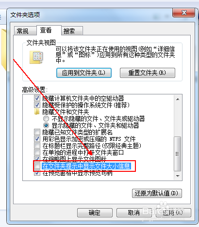 如何在文件夹提示中显示文件大小信息