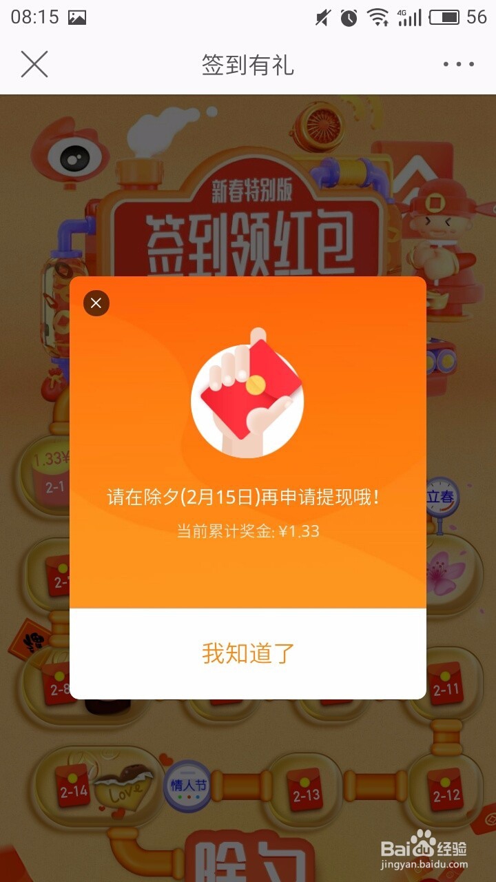 新春特别版微博签到领红包攻略