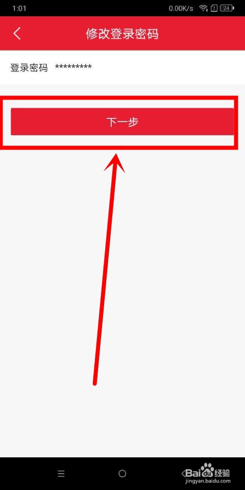 顺丰金融中怎么修改登录密码