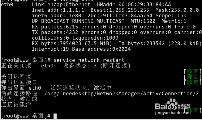 怎样改变 linux 的 ip 地址