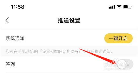 樊登读书APP怎么打开签到推送