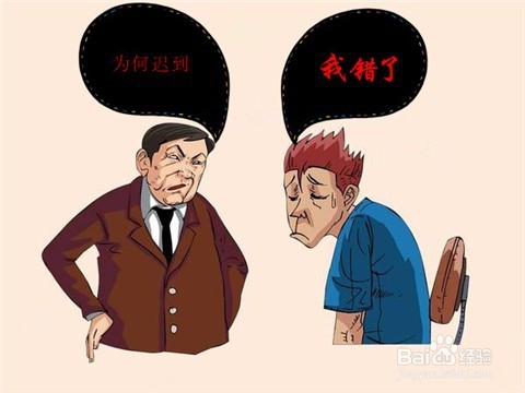 怎样减轻因上班迟到带来的惩罚