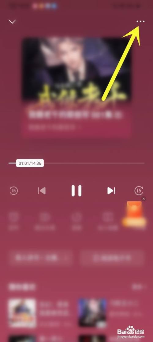 红果免费短剧APP设置听书不被打断的方法