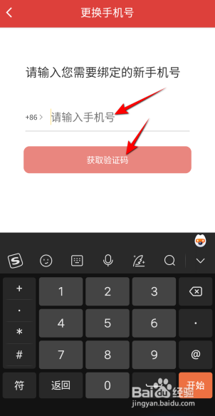 猫眼电影APP里面怎么更换手机号