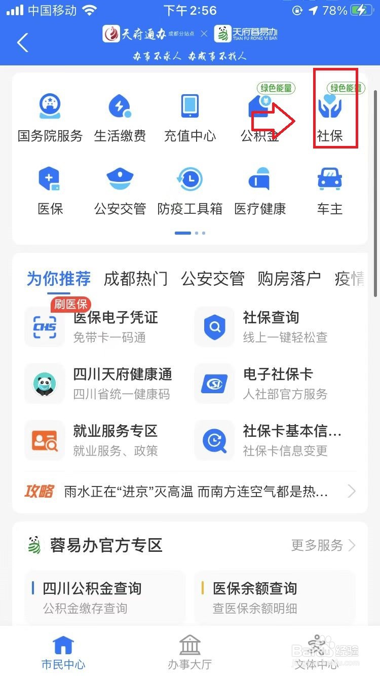 员工入职第一个月社保怎么交