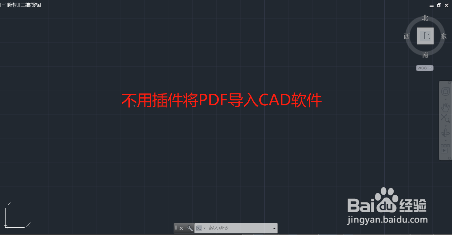 <b>怎样不用插件快速将PDF文集导入CAD软件</b>