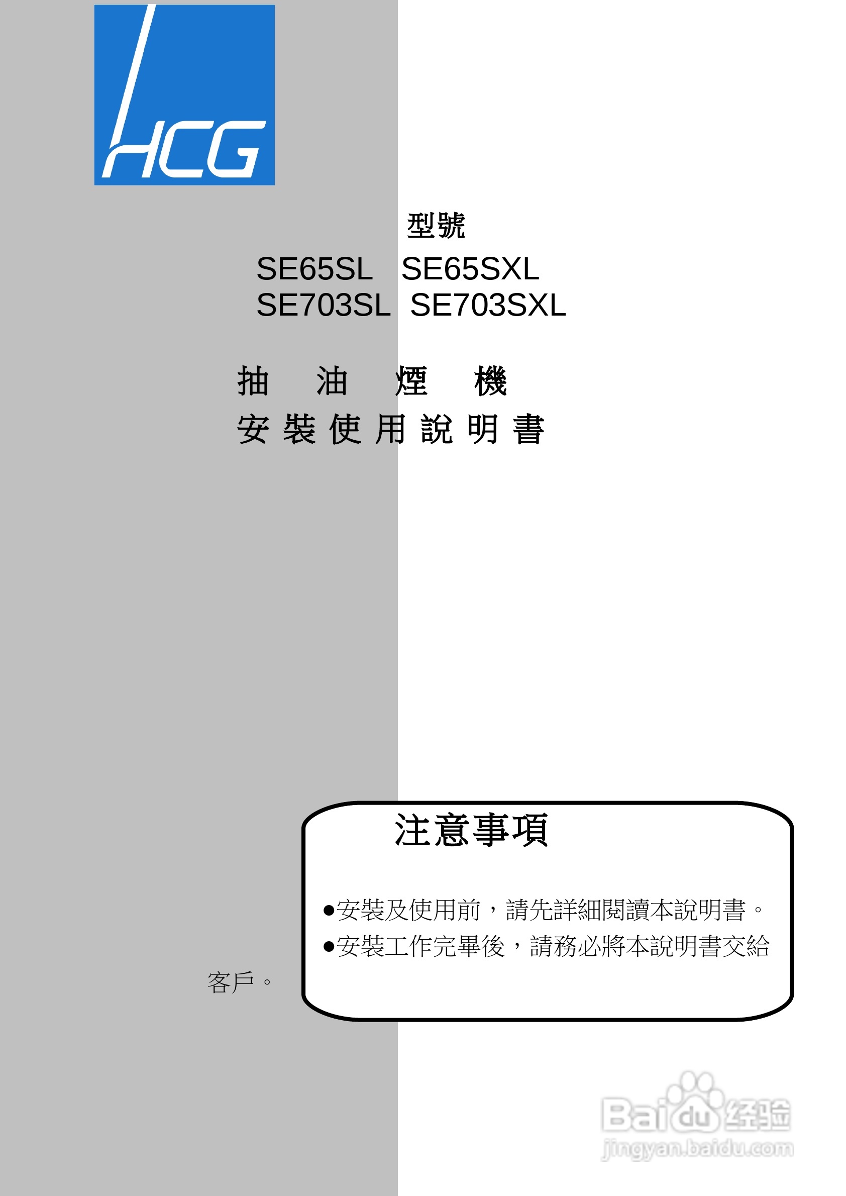 抽油烟机SE703SXL安装使用说明书