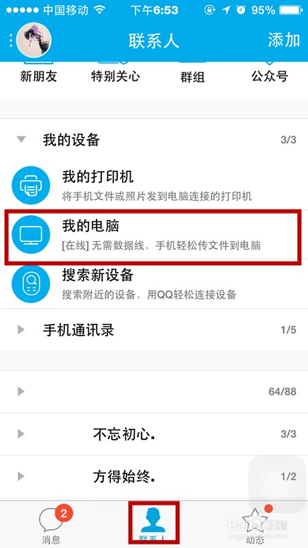 怎么把iPhone的照片传到电脑里